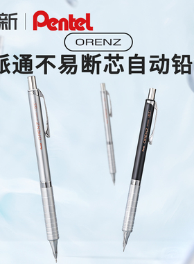 日本Pentel派通XPP1005G自动铅笔金属低重心不易断芯活动铅笔学生绘画美术生绘图笔