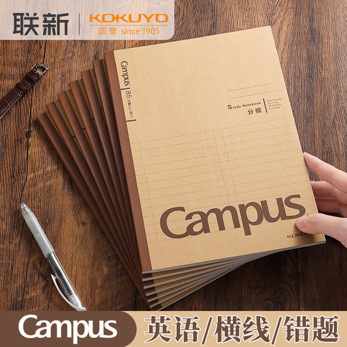 KOKUYO/国誉分科目本英语本B5