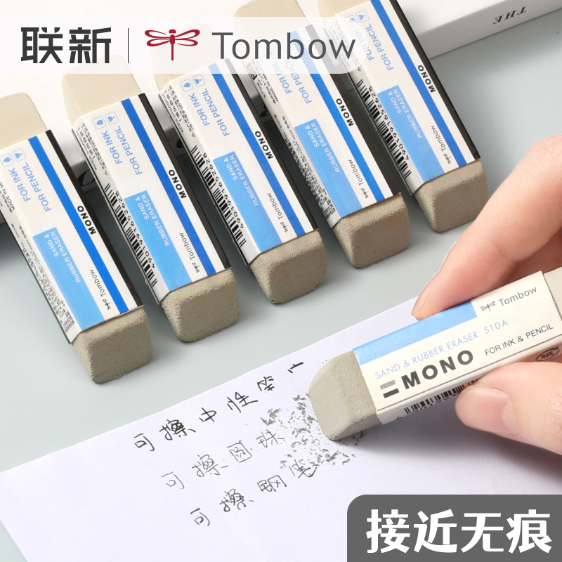 日本tombow蜻蜓磨砂橡皮钢笔橡皮擦mono沙橡皮摩擦橡皮可擦中性笔水笔铅笔两用象皮擦学生文具干净不易留痕 文具电教/文化用品/商务用品 橡皮 原图主图