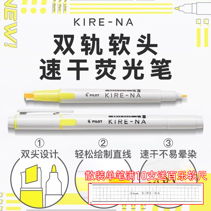 日本Pilot百乐荧光笔KIRE-NA奇丽奈双轨软头荧光笔速干双
