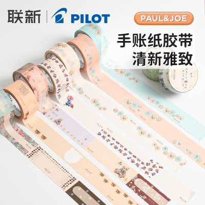 日本PILOT百乐手帐胶带