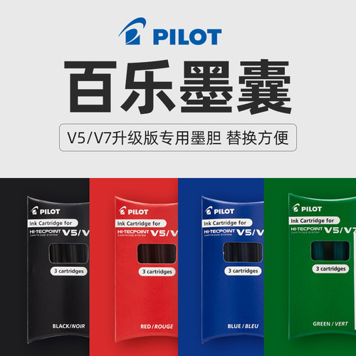 日本百乐墨囊升级款V5墨胆