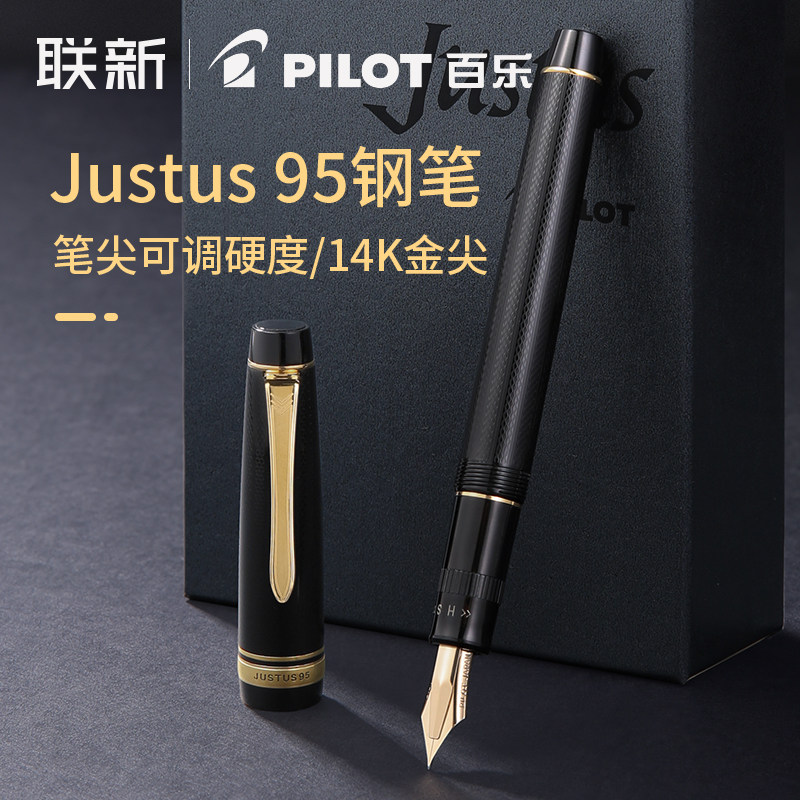【生日礼物-顺丰包邮】日本Pilot百乐Justus 95钢笔礼盒装14K金尖 笔尖软硬可调办公商务送礼万年笔FJ-3MR
