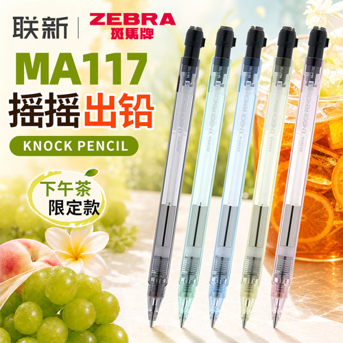 斑马摇摇铅下午茶限定