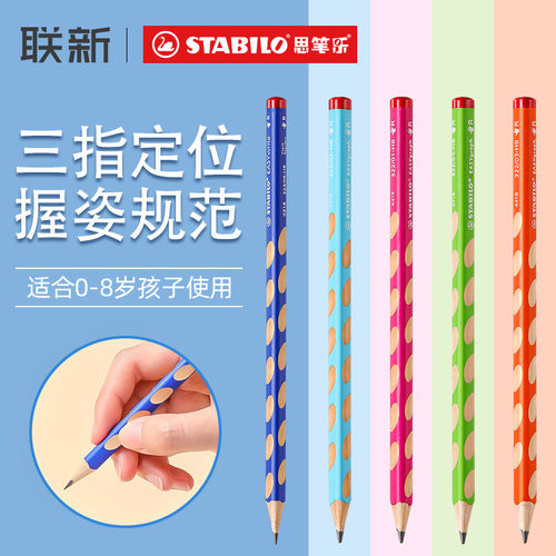 stabilo思笔乐洞洞铅笔stabilo