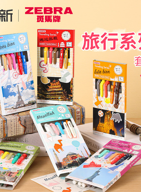 日本ZEBRA斑马荧光笔旅行系列套装限定双头WKT7荧光色笔mildliner+按动jj15中性笔