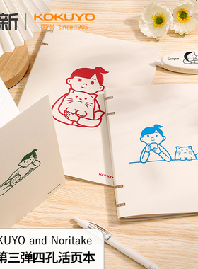 日本Kokuyo国誉四孔活页本Noritake联名第三弹笔记本子A5可拆卸B5文具记事简约软面抄替芯可换学生用