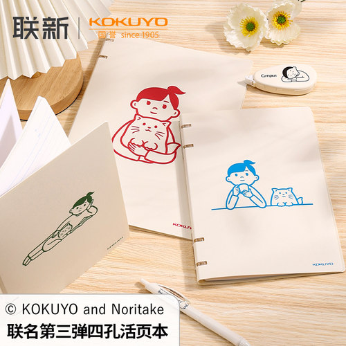 国誉四孔活页本Noritake联名