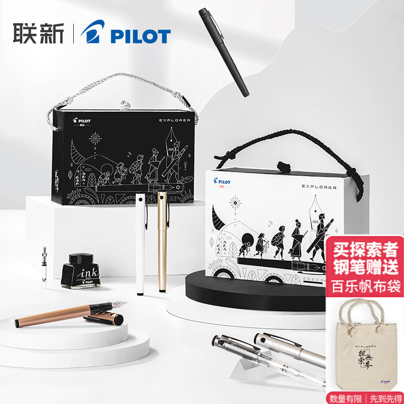 日本PILOT/百乐钢笔Explorer探索者礼盒装结绳记事系列钢笔套装男士送礼可替换墨囊探索记事
