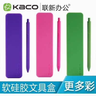 kaco书源多功能软硅胶文具盒