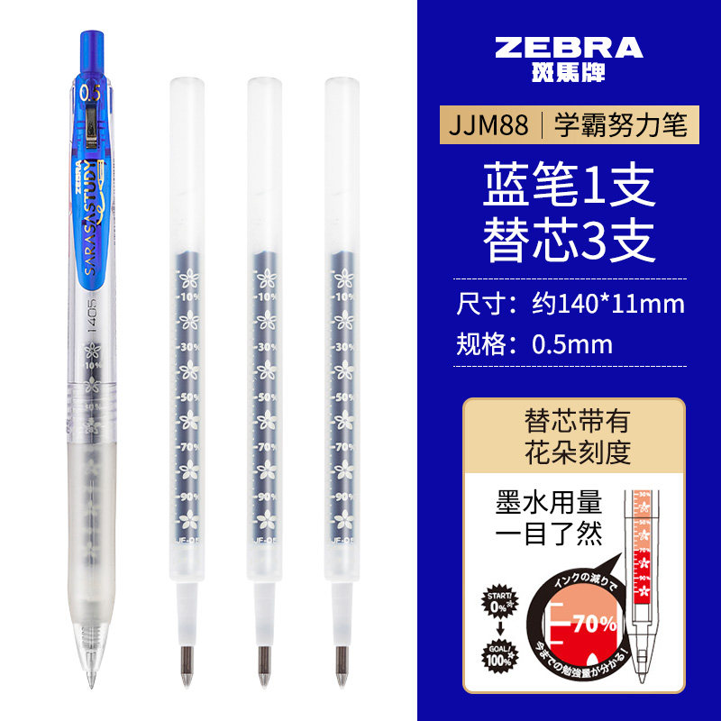 thumbnail for Japan ZEBRA zebra gel pen JJM88 effort self-exhortation flower どサタ study black pen quick-drying press black pen BJF refill student use school master cherry tree-limited 0.5mm