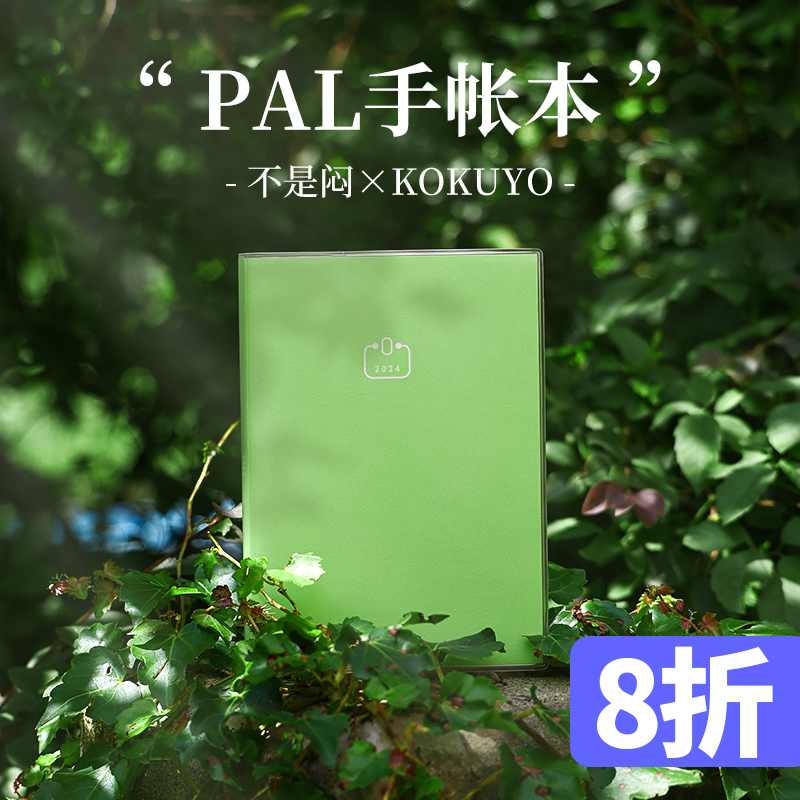 不是闷PAL手帐  KOKUYO国誉 2024手帐本 周计划月计划 日计划B6手账计划本