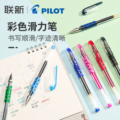 pilot日本百乐彩色滑彩水笔