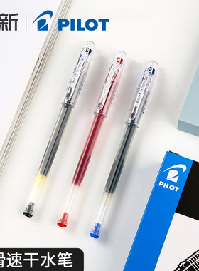 日本PILOT百乐SG中性笔组合顺滑速干大容量学生黑色水笔套装BL-SG-5 0.5mm