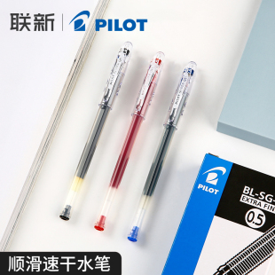 0.5mm 日本PILOT百乐SG中性笔组合顺滑速干大容量学生黑色水笔套装