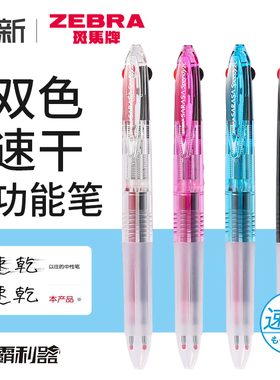 日本zebra斑马模块笔J2JZ33速干双色中性笔合一红黑多功能笔Speedy 2C学霸利器多色速记笔jkl替芯0.5mm