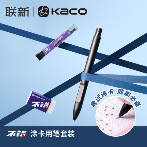 KACO不错涂卡笔套装2B铅笔