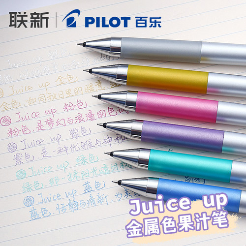 日本pilot百乐中性笔做笔记用
