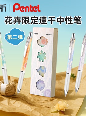 日本Pentel派通花卉限定速干中性笔第二弹文艺风中性笔0.5mm黑色学生用BLN75TLSH按动式ENERGEL高颜值flower