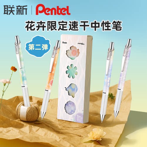 派通花卉限定速干中性笔0.5mm