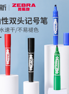 日本zebra斑马大头记号笔MO-150防泼水油不易掉色速干油性大头笔黑色粗细两头大号粗头双头标记笔红色蓝色绿
