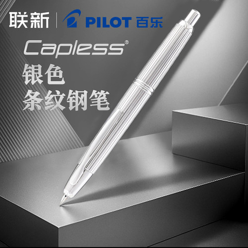 【生日礼物-顺丰包邮】百乐Pilot日本Capless银色条纹钢笔按动式FC-2700RR-S商务办公18K金尖高档礼盒装