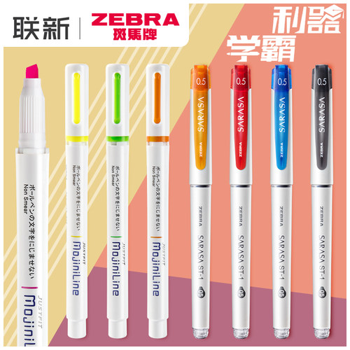 ZEBRA日本彩色糖果大容量中性笔