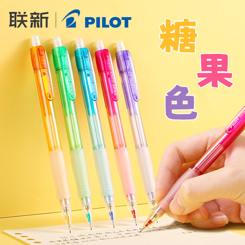 PILOT日本自动铅笔学生用彩色