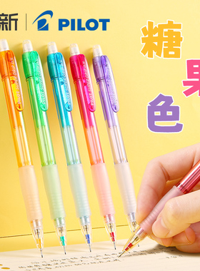 PILOT日本百乐自动铅笔0.5mm彩色透明杆H-185N活动铅笔彩色杆小学生用活动铅带自带橡皮擦
