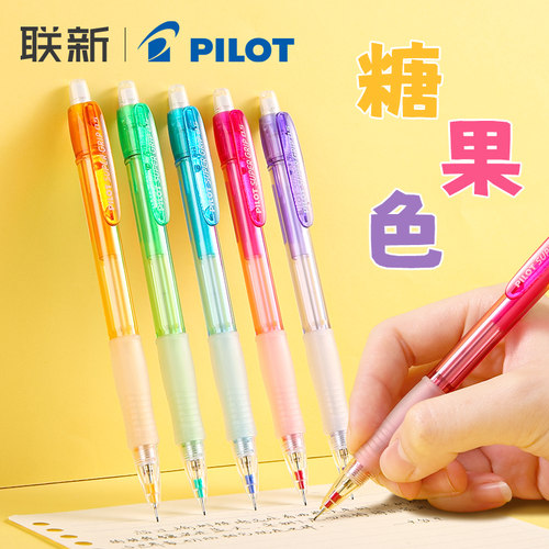 PILOT日本自动铅笔学生用彩色
