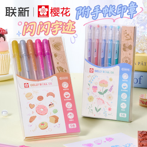 闪亮字迹樱花动彩笔套装