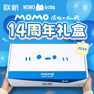 联新14周年套装礼盒MOMO套装初中生实用型新年学生礼物日本进口文具大礼包