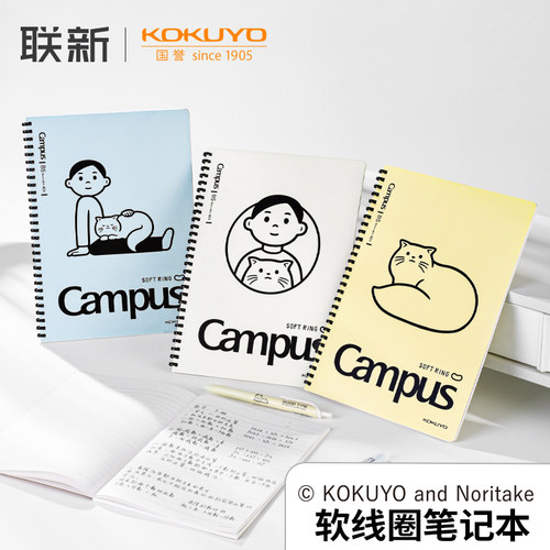 国誉Noritake联名软线圈本