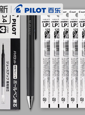 日本pilot百乐笔芯Juice Up升级版ST笔尖果汁笔芯0.3/0.4/0.5mm中性笔替芯大容量LP3RF-12S4百乐juceup笔芯