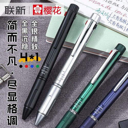 樱花4合1多功能中性活动铅笔
