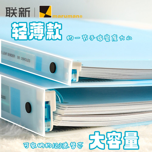 maruman满乐文简约活页本