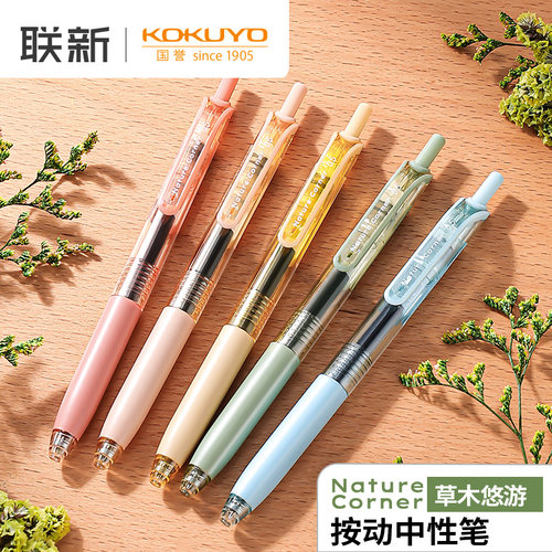 国誉草木悠游按动中性笔