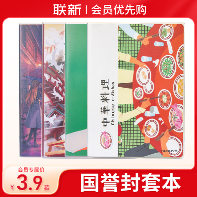 【联新会员优先购专属价】日本KOKUYO笔记本胶装设计本封套本学生用记事本日系唯美插画