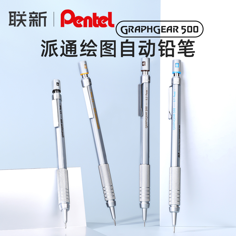 派通PG513自动铅笔学生绘图笔