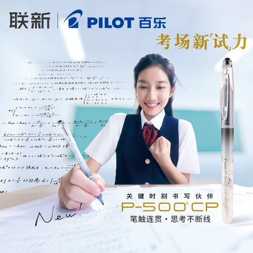 日本Pilot百乐笔P500CP考试中性笔0.5大容量黑蓝红水笔学生高考刷题笔记专用日系文具官方正品