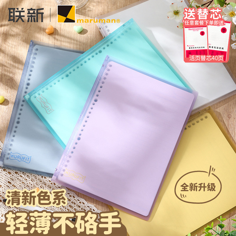 满乐文活页本升级款多本组合套装图片