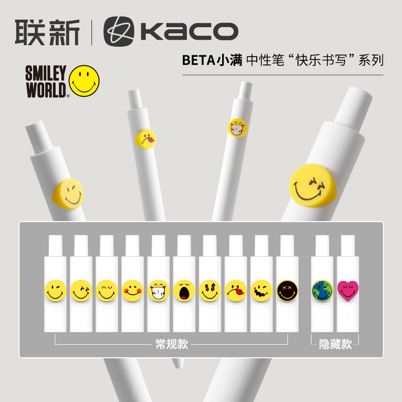联名BETA小满中性笔KACO