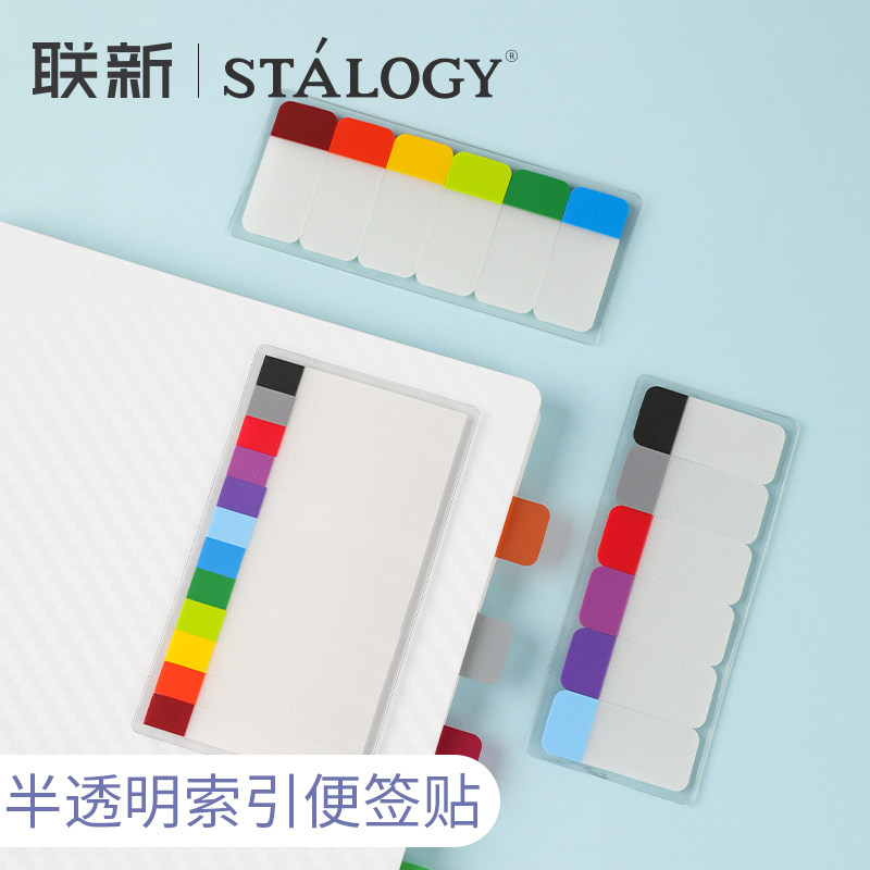 STALOGY不是闷索引页分辨便利贴