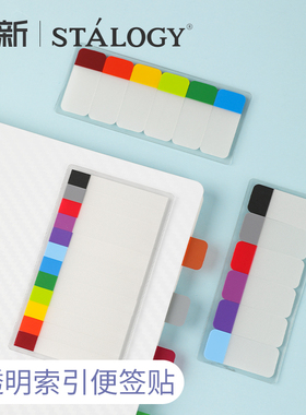 不是闷推荐 日本STALOGY标签贴纸索引贴签贴粘性索引页小条标记彩色半透明易分辨可书写便利贴