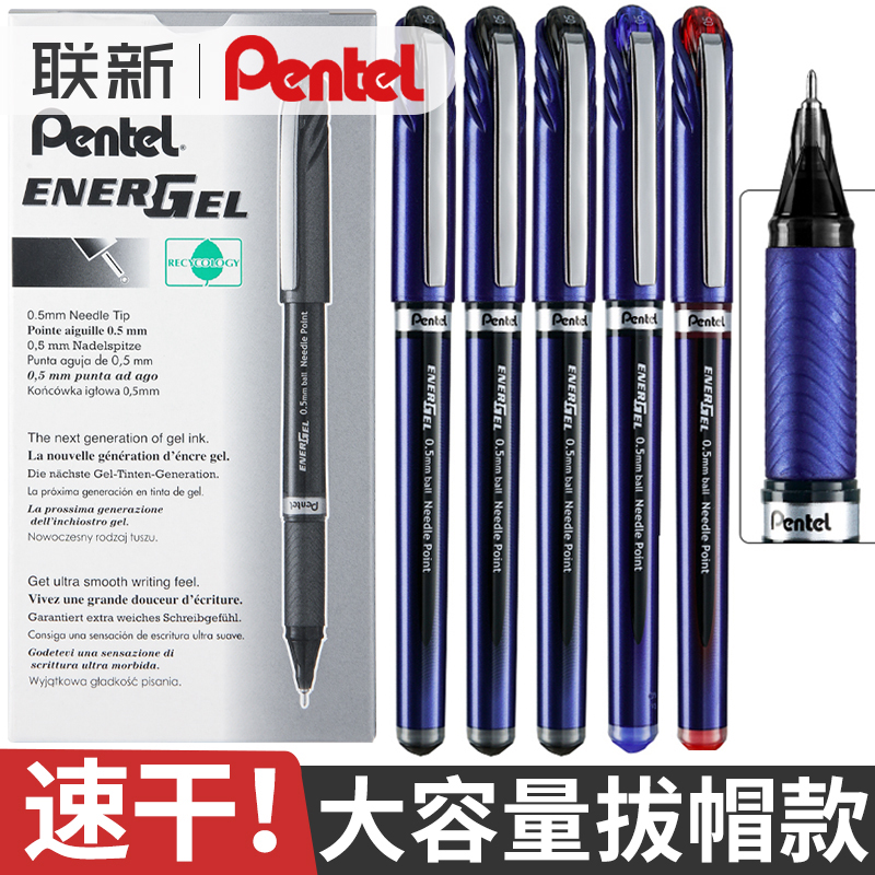 日本Pentel派通BLN25速干中性笔ENERGEL拔帽式学生用考研办公考试速干水笔0.5大容量签字黑红蓝笔 文具电教/文化用品/商务用品 中性笔 原图主图