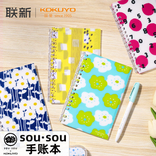 日本KOKUYO国誉SOU▪SOU联名手账可爱风B6笔记本轻薄便携高颜值可换替芯笔记本手帐本子月计划