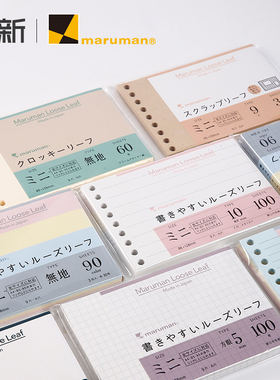 日本Maruman满乐文迷你活页替芯方格横线空白活页笔记本替芯简约b7活页纸