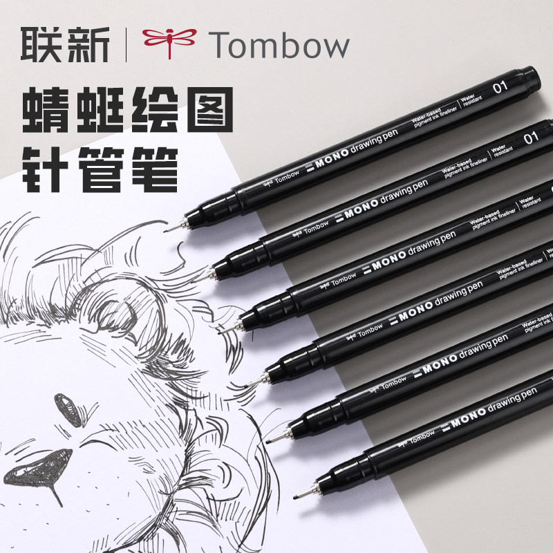 Tombow蜻蜓针管笔美术防水勾线笔