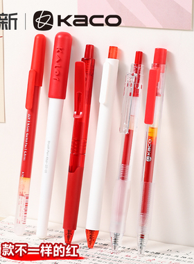 教师节礼物KACO红笔合集开学教师批改作业用凯宝得宝书源速干红色中性笔0.5mm老师办公按动式笔学生用拔帽款