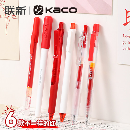 KACO中性笔红笔大合集